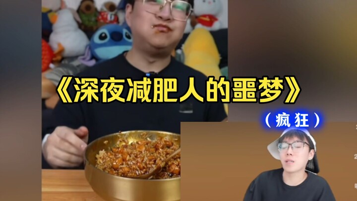 ฝันร้ายของคนลดน้ำหนัก เมื่อเฉินเจ๋อเผลอไถดูโจวเฮยหย่าตอนดึก
