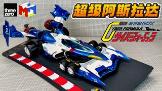 ￥3180 threezero X MegaHouse 高智能方程式GPX 超级阿斯拉达01 VA Hi-SPEC新世紀GPX 超级雷神