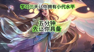 三天让你实力暴增的打野教学！  ——学会这几个技巧让你快速掌握野核