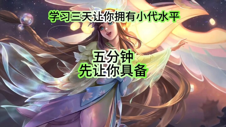 三天让你实力暴增的打野教学！  ——学会这几个技巧让你快速掌握野核