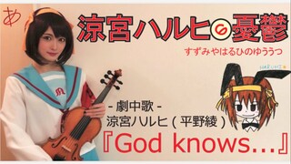 [Âm nhạc]Cô gái đàn Violin <God Knows...>