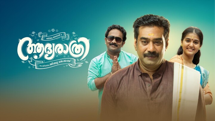 AadyaRatri Malayalam Full Movie