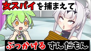 （熟肉）对被抓住的女间谍做各种事情的俊达萌