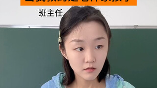 当我教的是老师家孩子
