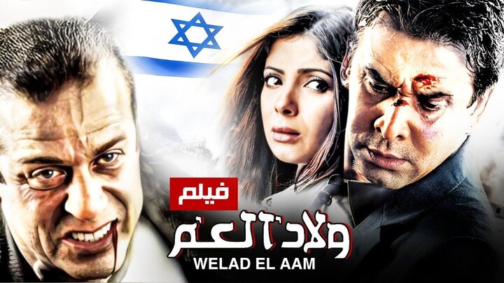 Escaping Tel Aviv | Welad El'am | 2009 | Film Konflik Arab-Israel | Subtitle Indonesia
