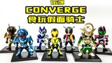[Player's perspective] This Q version has amazing coloring details! Food and toys CONVERGE Kamen Rid