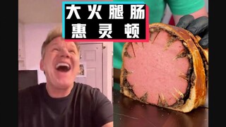 Bình luận của Gordon Ramsay: Big Ham Wellington #YYY Translation Group#