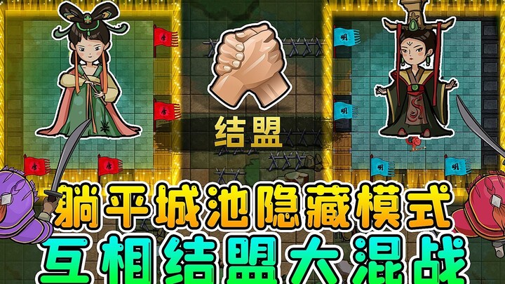 Hidden Mode in Taitai City? Alliances Collide in a Wild Free-For-All—Who Will Unify the Realm?