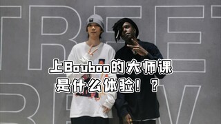 膝盖已碎！体验Bouboo的大师课，学舞生涯的滑铁卢！
