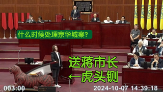 Hand over the tiger-head chopping board to Mayor Jiang, urging the mayor to swiftly crack down on co