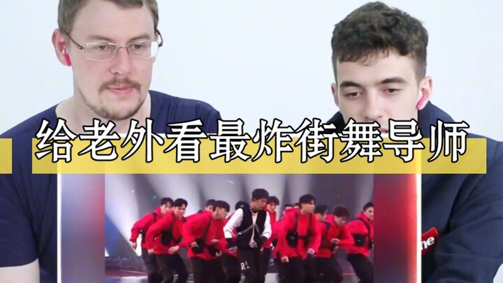 [Foreigners' Reactions] Show foreign dancers the street dance captain live—whose performance is the 