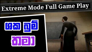 Evil Nun: Horror in The School Extreme Mode Full Game Play Sinhala