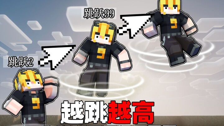 MC يقفز عاليًا أكثر فأكثر: فكلما قفزنا، زاد ارتفاع قفزاتنا!