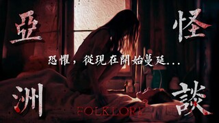 泰国买小鬼产业链曝光，毫无人性！震惊你八百年的《亚洲怪谈》|01