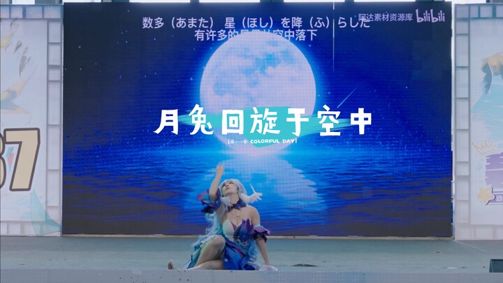 超绝反应力救场！全网50w+人看过的摔倒舞台～月兔回旋于空中 知更鸟cos版
