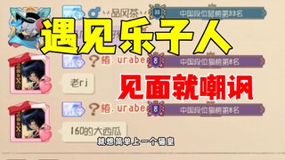 猫和老鼠手游：冲猫皇遇见乐子人！