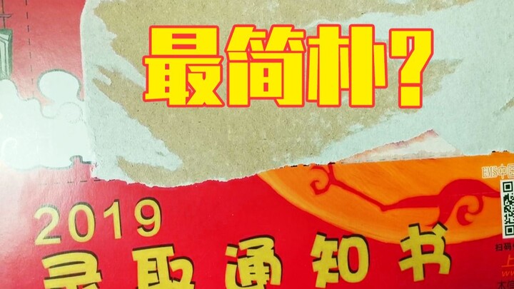 This might be the simplest admission letter of 2019.