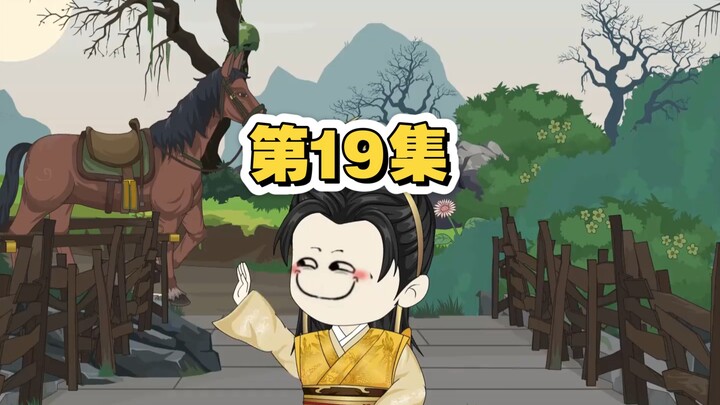 第19集