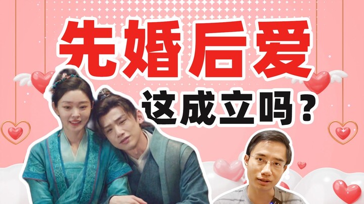 Trong chế độ phong kiến, kết hôn trước rồi mới yêu nhau mới ngọt ngào đến thế! [Diễn giải khác biệt 