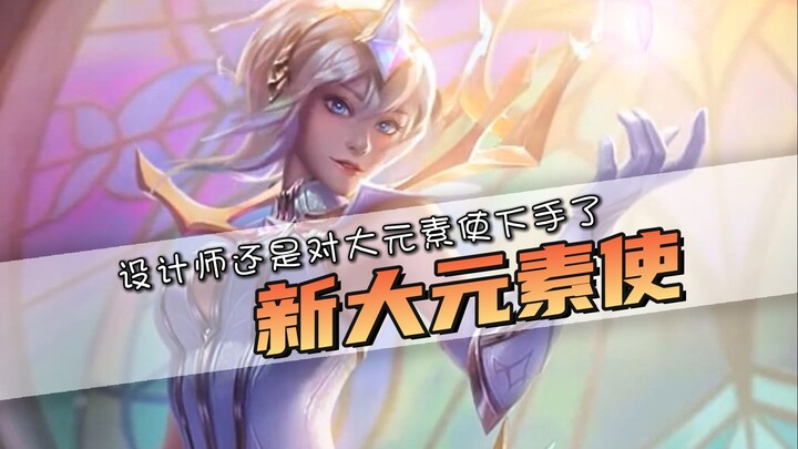 The Great Elemental has been nerfed! The designers have finally gone after the Great Elemental! Are 