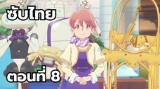 อะพอคคาลิปส์ โฮเต็ล ซับไทย ตอนที่ 8