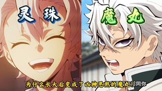 鬼杀队也有自己的魔丸