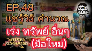 ROK | EP.48 | เครื่องคำนวณ ROK (มือใหม่)