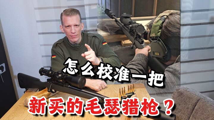 ปืนลูกซองที่เพิ่งซื้อมา ต้องปรับศูนย์ยังไง? ผมจะแนะนำวิธีทำให้คุณเอง!