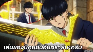 เมื่อพระเอกเจอเทพประธาน !! | ศึกโลกเวทมนตร์คนพลังกล้าม Ep.10