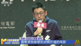 【1080i HDTV】20230204 CCTV6 中国电影报道-电影《无名》走进北大