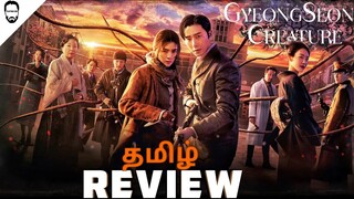 Gyeongseong Creature Tamil Review (தமிழ்) | Netflix | Playtamildub