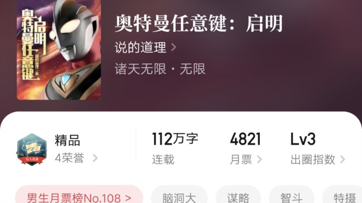 起点【第一奥文】《奥特曼任意键》的奇妙脑洞