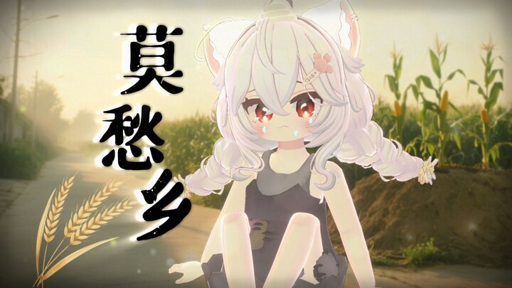 “我被困在了 这片中原”—《莫愁乡》