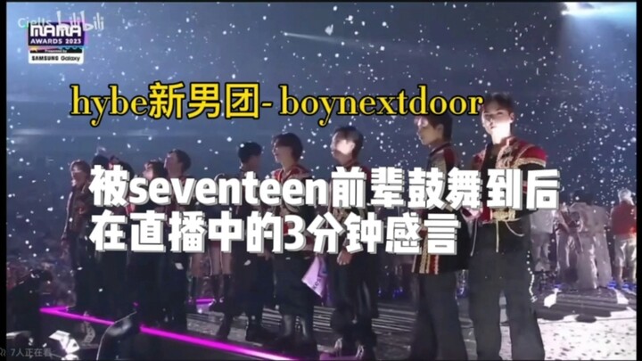 【SEVENTEEN】Junior pendatang baru yang terharu dan terinspirasi oleh SEVENTEEN setelah ikut MAMA /bnd