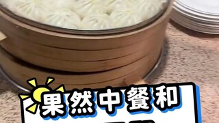 果然中餐和中文更配~