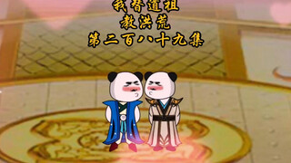我阿华，镇元子又活着回来了