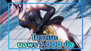 โยวาเนะ|[พันตะเกียงปรารถนา] โยวาเนะในกี่เพ้า-สนุกไปกับคุณ