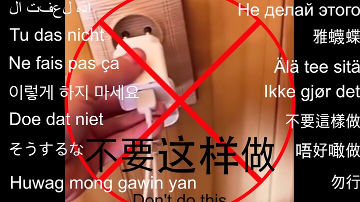 อย่าทำแบบนี้