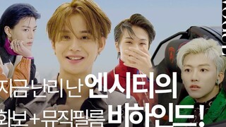 【معهد أبحاث التكنولوجيا الثقافية الجديدة】NCT الأكثر اجتماعية من أي شخص آخر! كشف موقع تصوير جلسة تصوي