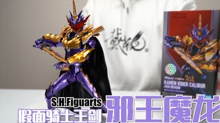 Sudut p* palu nyata! Bandai SHF Kamen Rider King Sword Demon Dragon Unboxing Percobaan