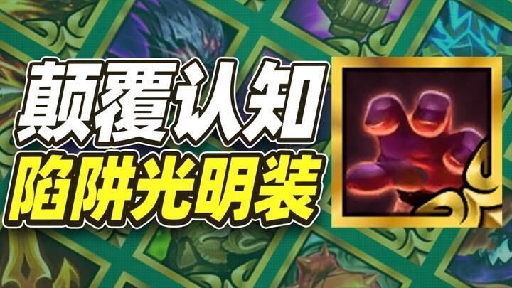 Trang bị Quang Minh lại mang về lợi nhuận âm? Xem ngay trong 1 phút để hiểu bảng xếp hạng trang bị Q