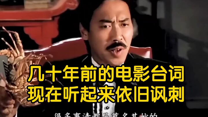 คำพูดนี้ฟังดูยังคงเสียดสี! บทภาพยนตร์จากเมื่อหลายสิบปีก่อน ฟังตอนนี้ก็ยังสะเทือนใจอยู่! 【ภาพยนตร์คลา