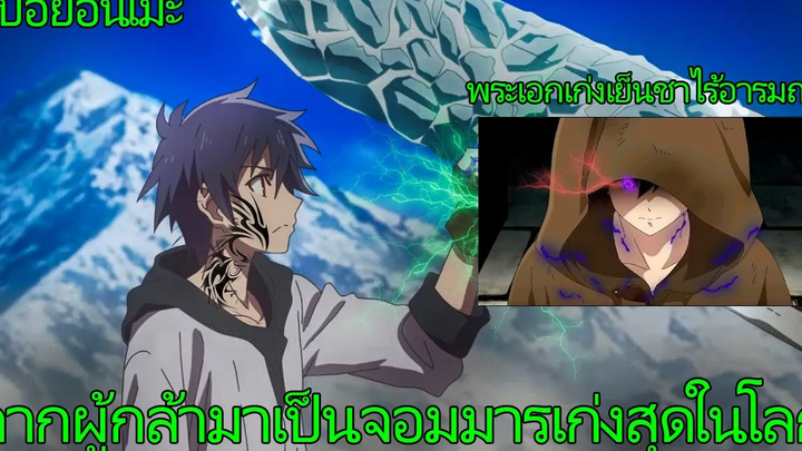 สปอยอนิเมะ ผมน่ะเลิกเป็นผู้กล้าแล้วครับ แบบดุดันไม่เกรงใจใคร