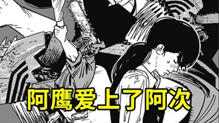 【电锯人II】38话：笑喷！三鹰为电次写了首情诗