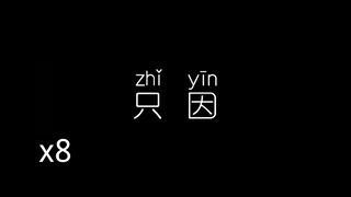 Mengapa hanya karena kamu terlalu cantik bisa terdengar seperti ayam kamu terlalu cantik?