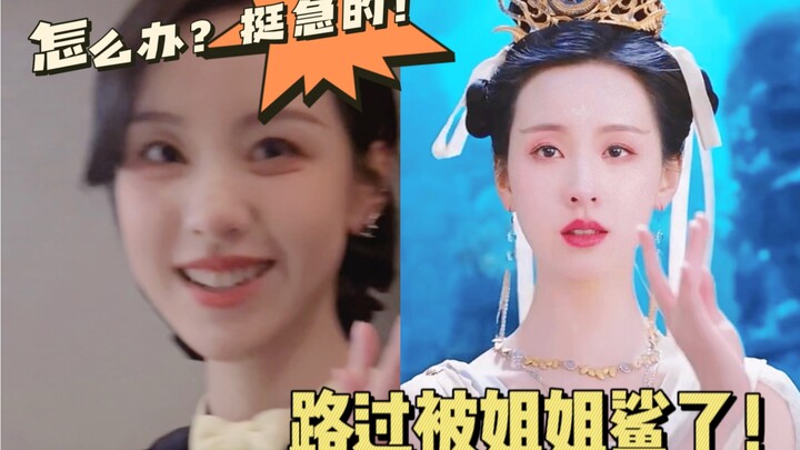 陈都灵｜“姐姐可以鲨一下我吗？”｜《长月烬明》