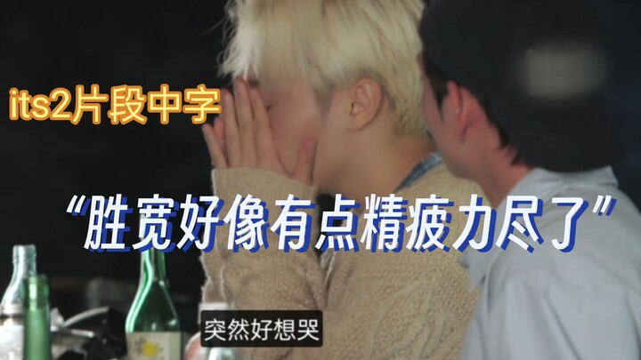 【Klip In the Soop 2 dengan subtitle】“Seong-kwon sepertinya sudah agak kelelahan”