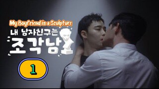 🇰🇷 EP. 1 My B O Y F R I E N D is A Sculpture (2025) ENG SUB