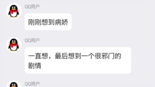 病娇逆天新设定