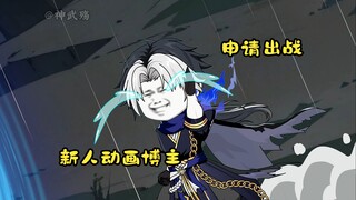 第一集|神武殇无意间进入一个全是穿越者的群聊